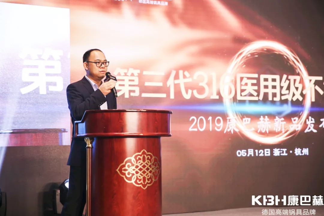 2019康巴赫新品發布會——第三代316醫用級不銹鋼炒鍋