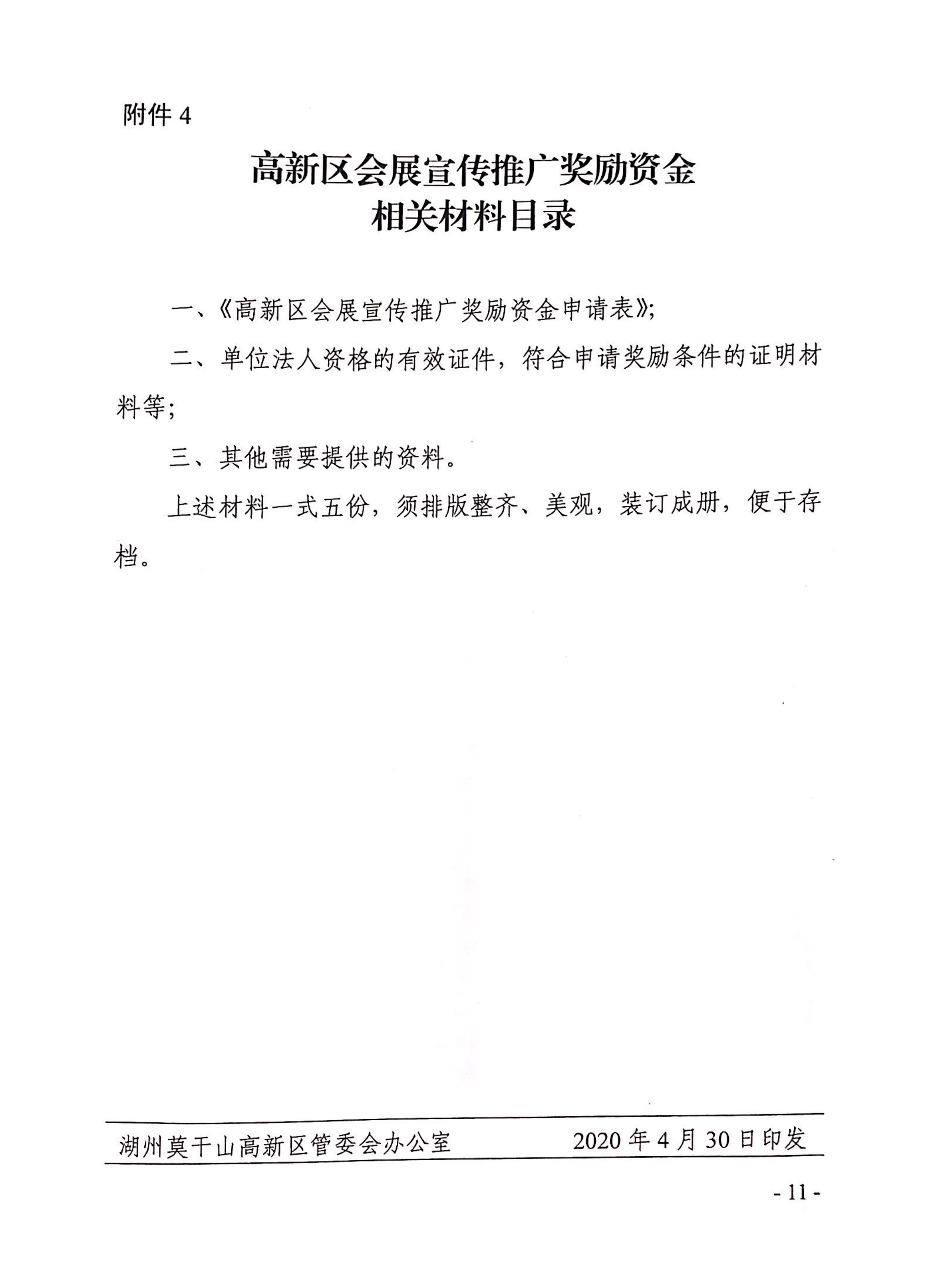 高新區會展宣傳推廣獎勵資金相關材料目錄