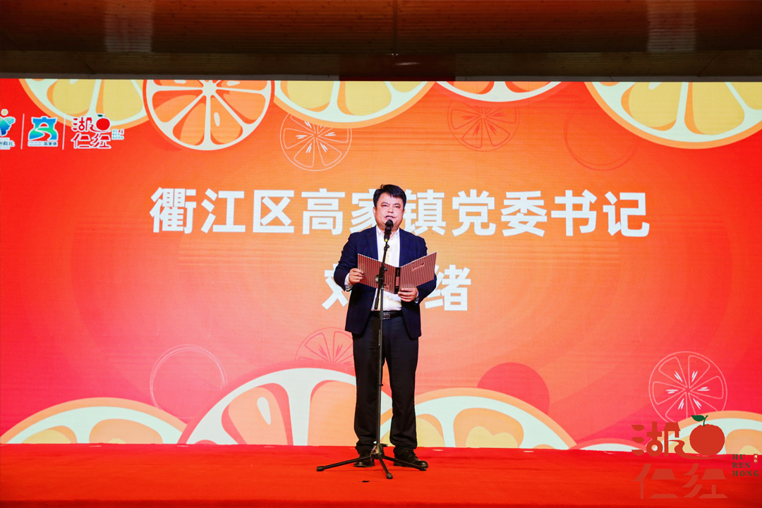 衢江區(qū)湖仁村百果園開園節(jié)暨“湖仁紅”品牌發(fā)布會