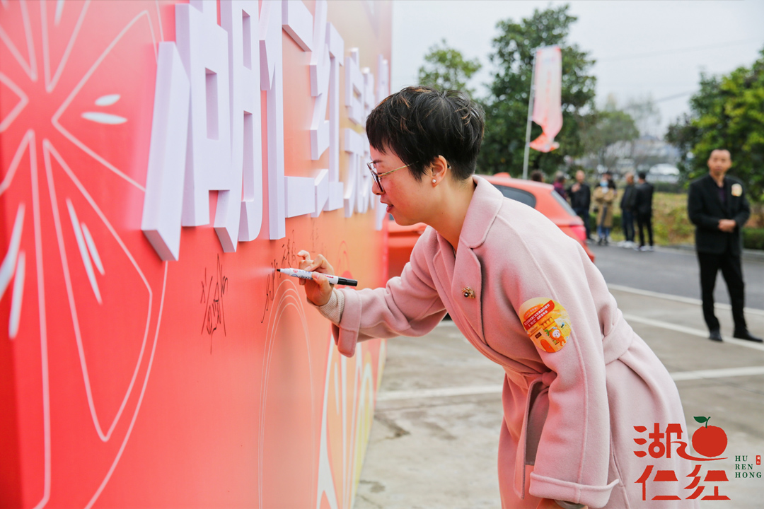 衢江區(qū)湖仁村百果園開園節(jié)暨“湖仁紅”品牌發(fā)布會