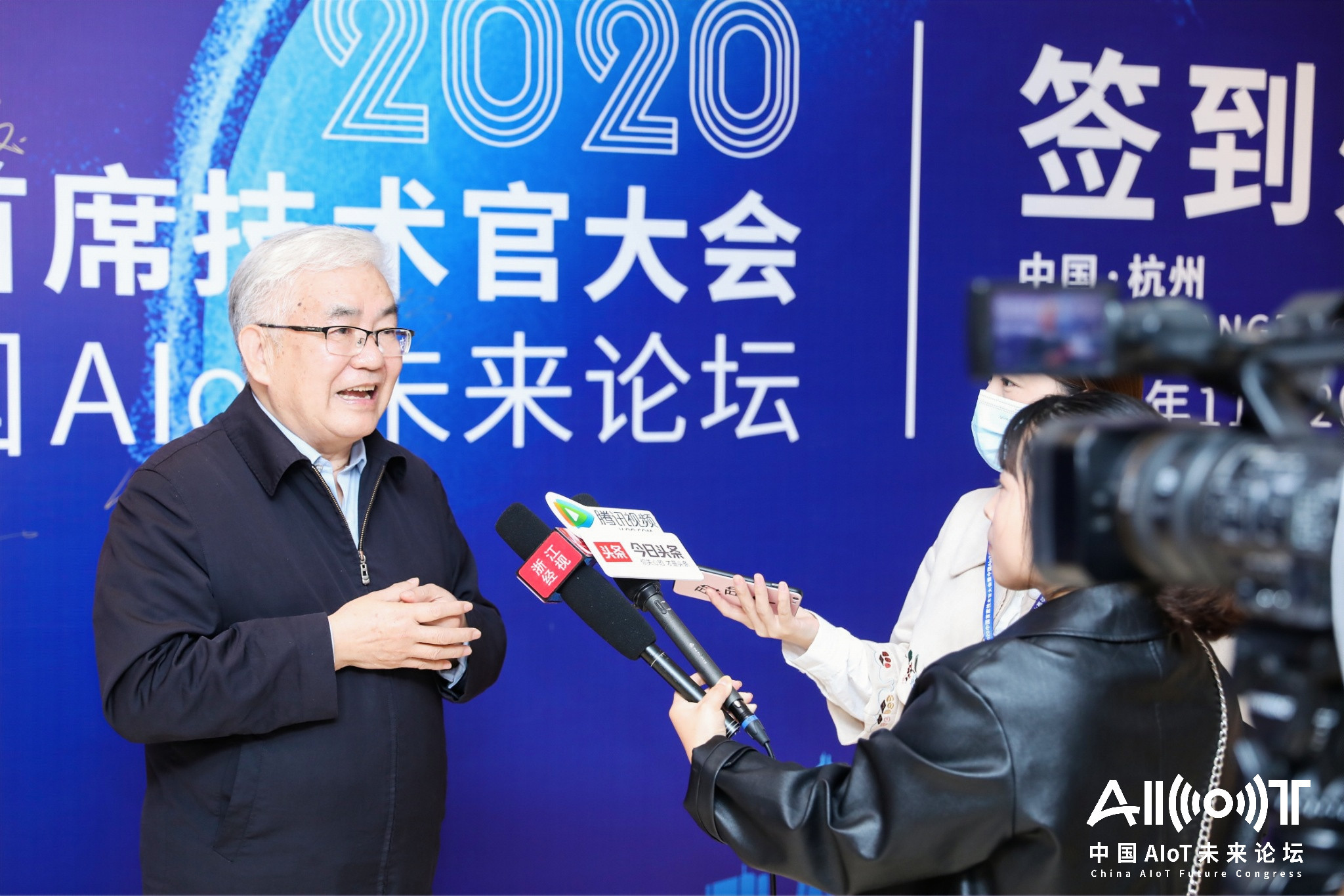 2020中國首席技術官大會暨中國AIoT未來論壇媒體采訪區