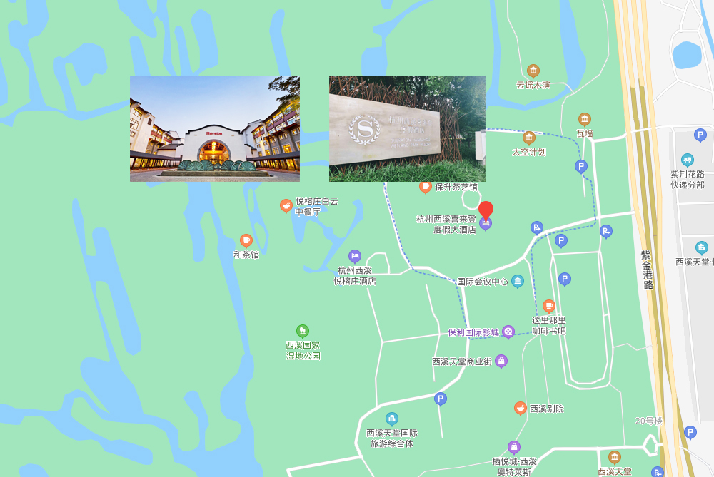 杭州西溪喜來登度假大酒店