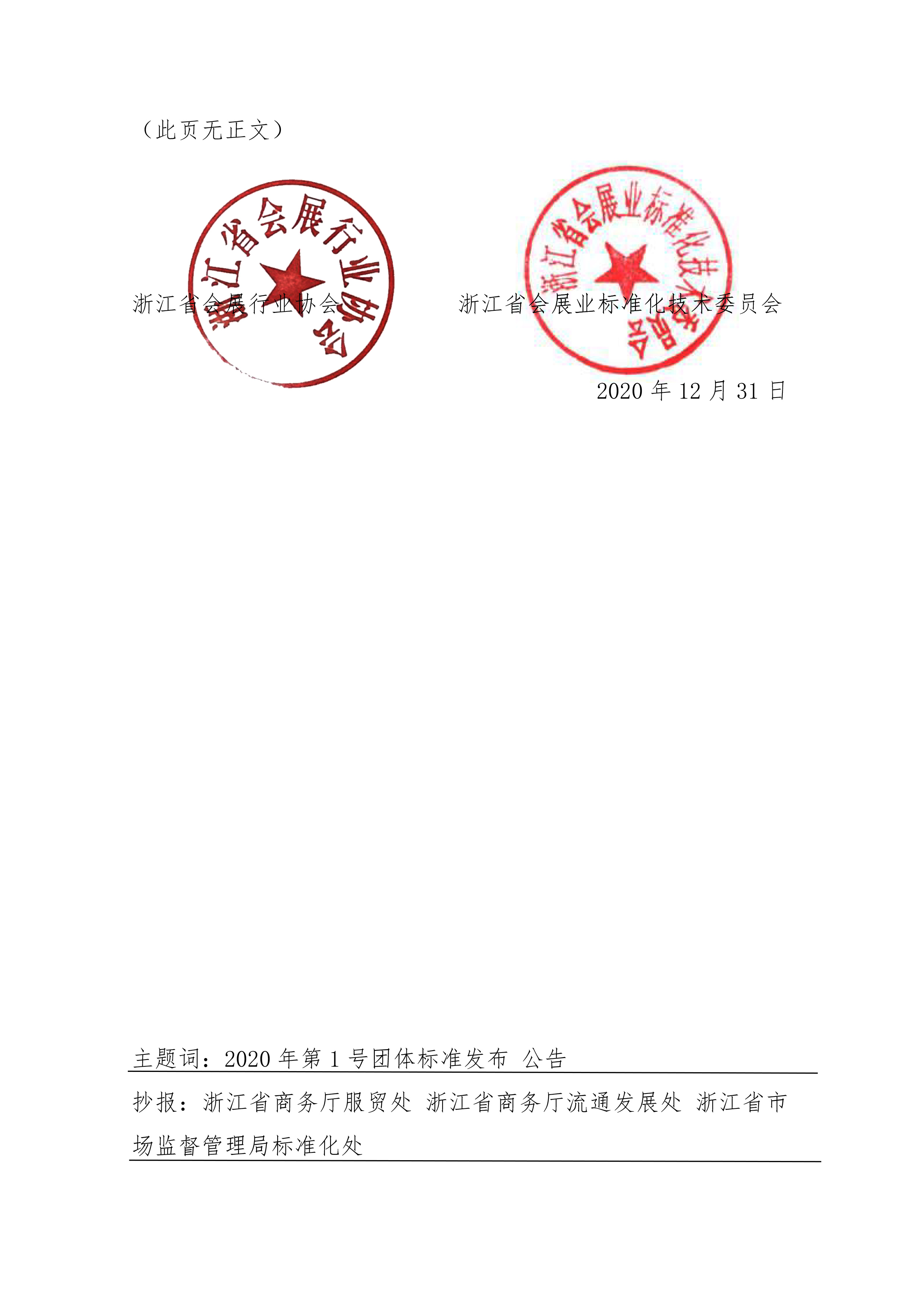 2020年第2號團體標準《會議現場服務規范》發布公告(下)