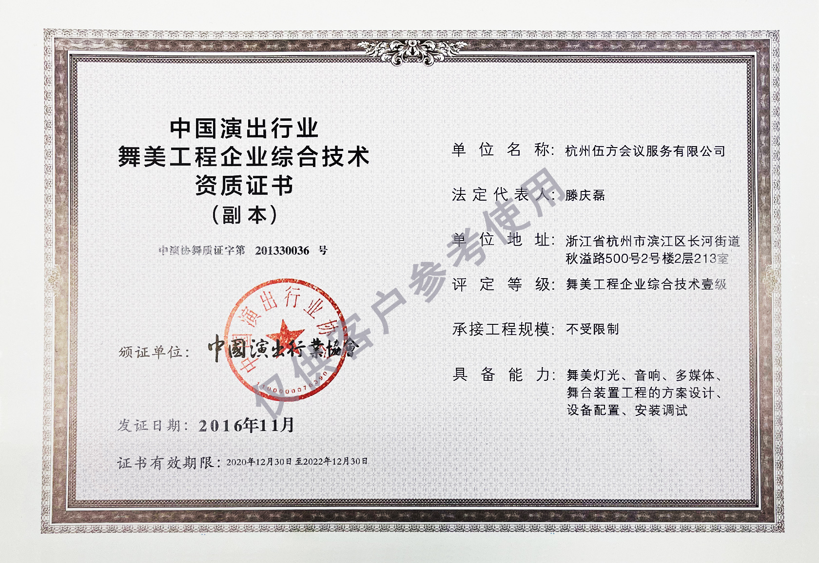 一級舞美工程資質證書(副本)