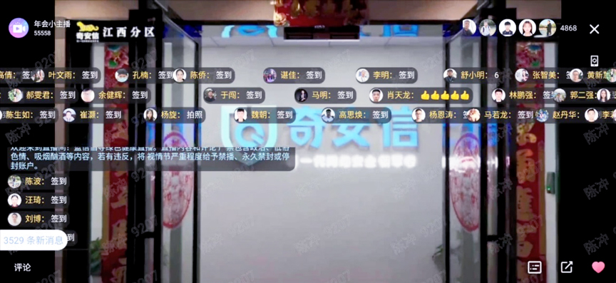 奇安信云年會簽到“現場”