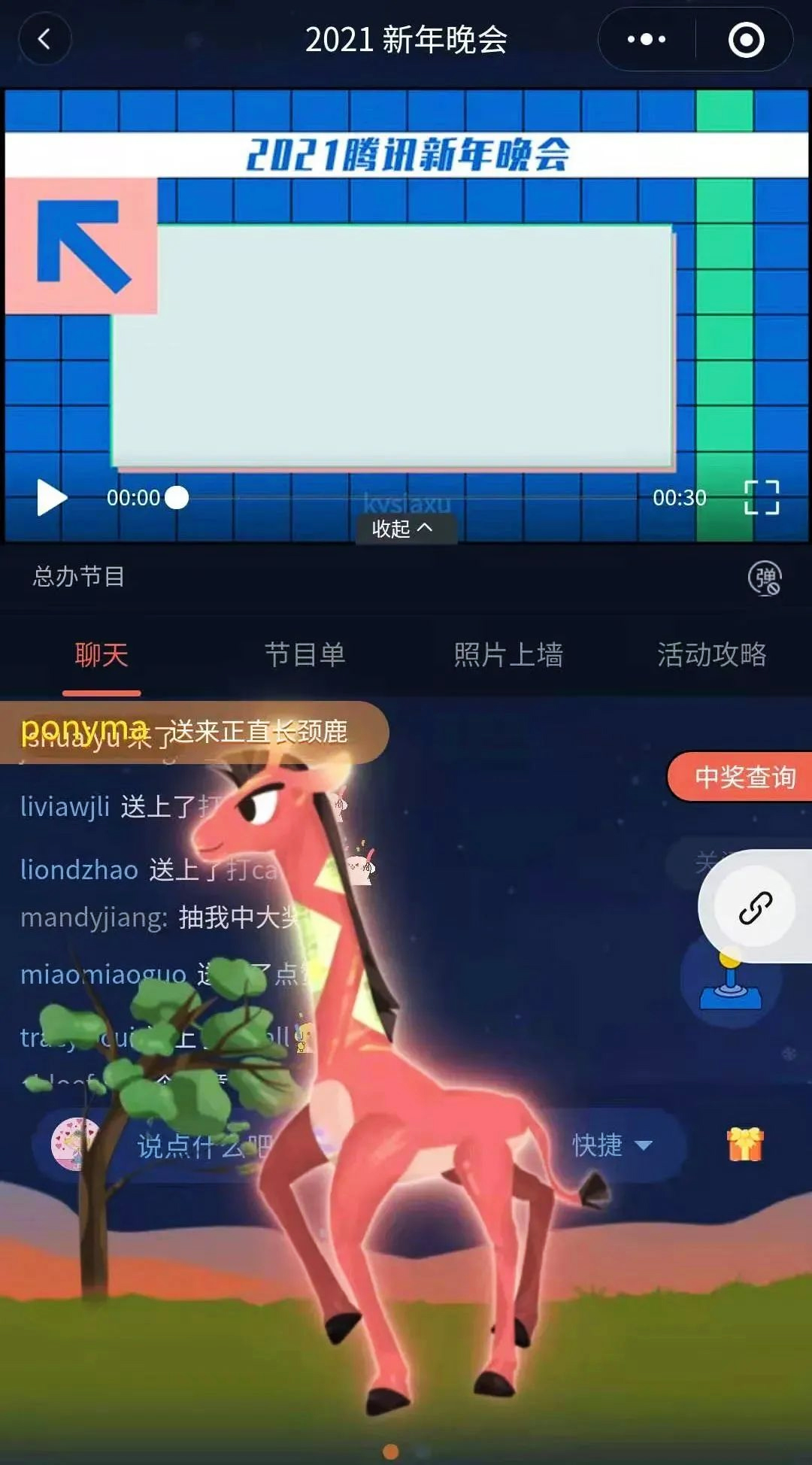 騰訊云年會游戲