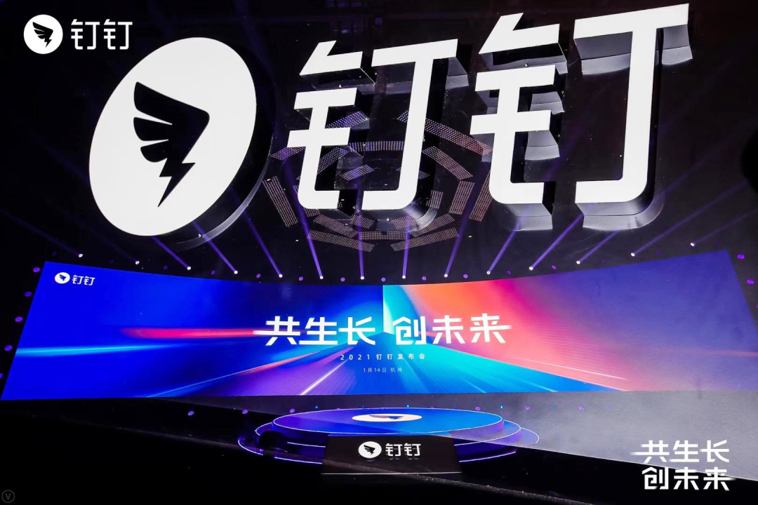 釘釘6.0發(fā)布會(huì)