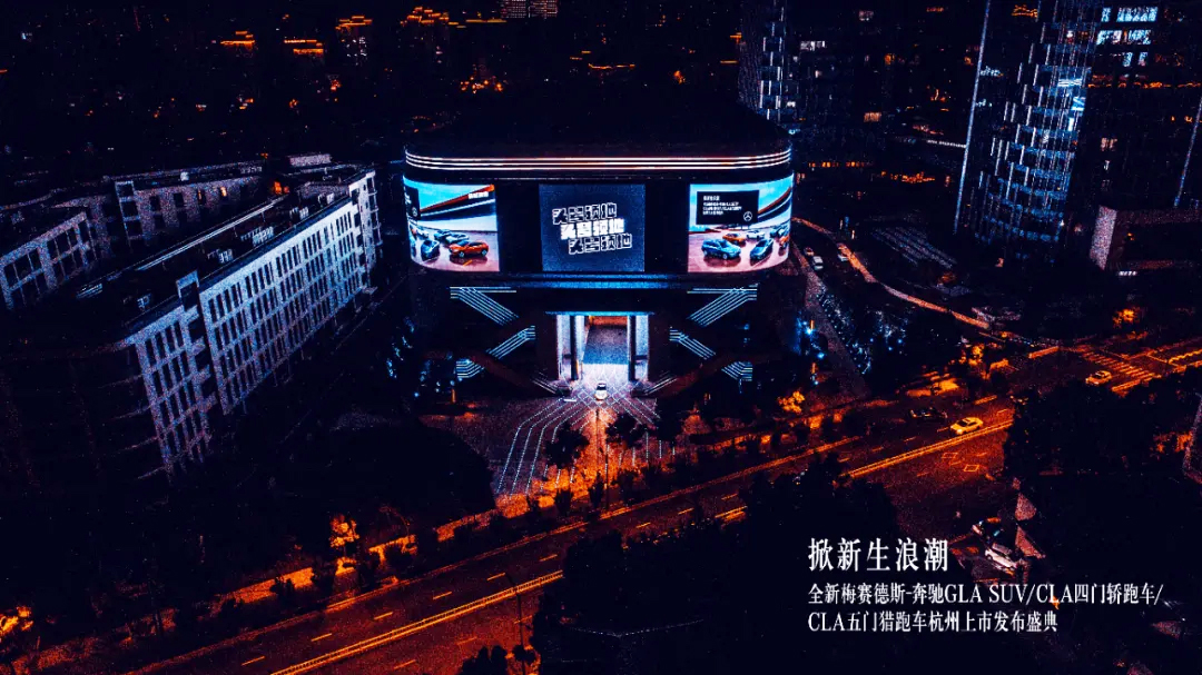 梅賽德斯-奔馳新車上市發(fā)布盛典