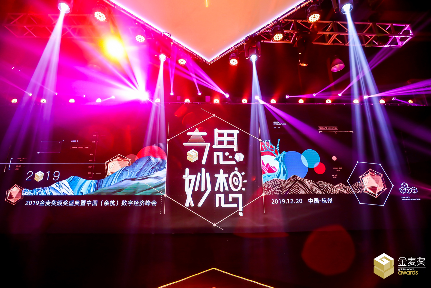 2019金麥獎頒獎盛典暨中國(余杭)數字經濟峰會主視覺