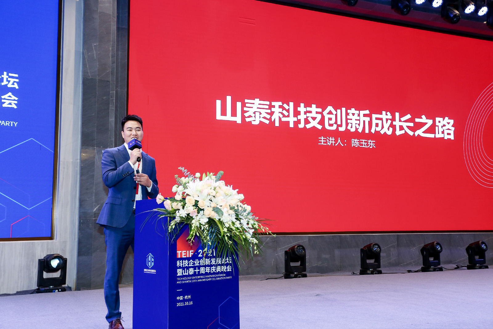 陳玉東董事長介紹山泰科技創新成長之路