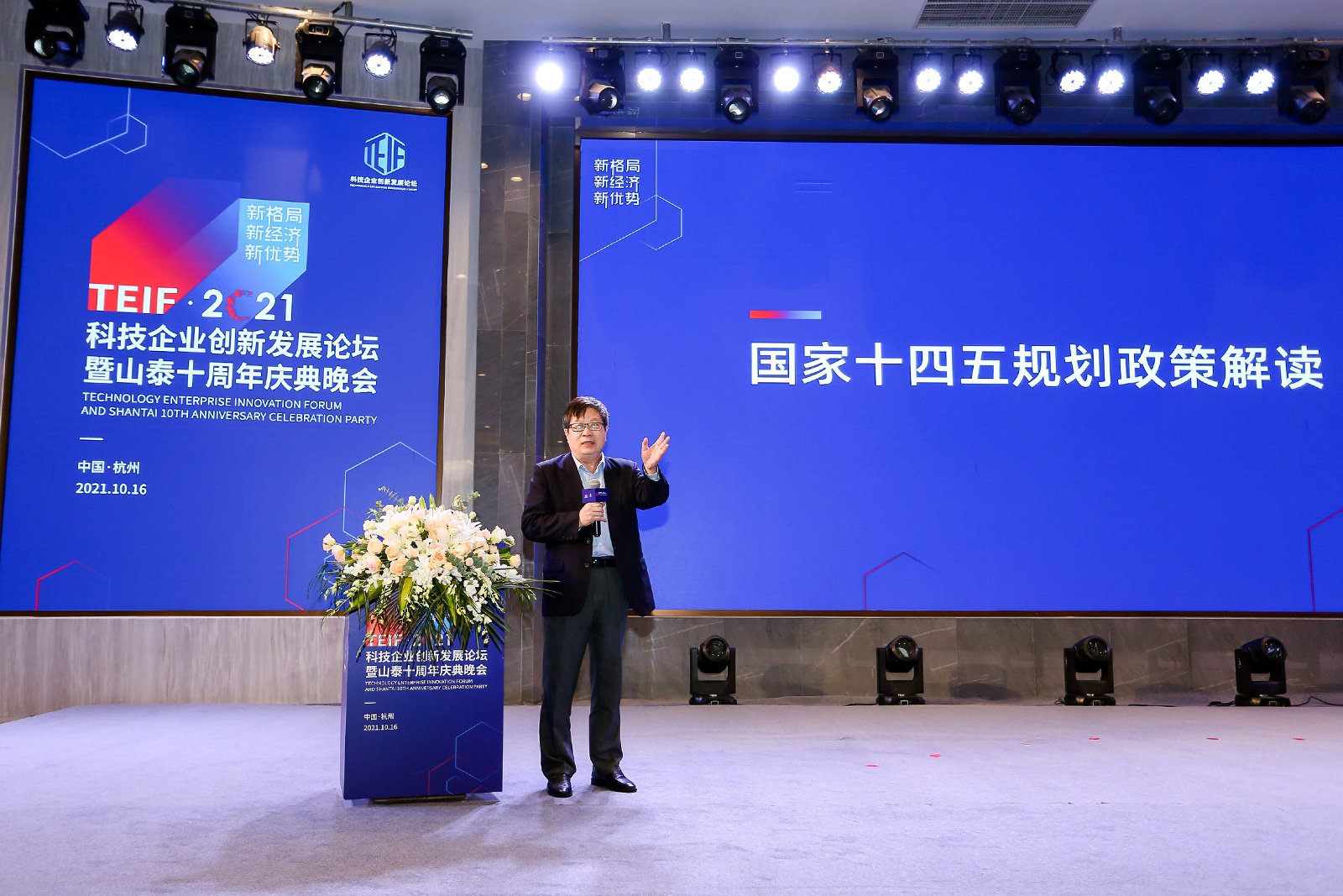 原國家科學技術部調研室主任胥和平做《國家十四五規劃政策解讀》