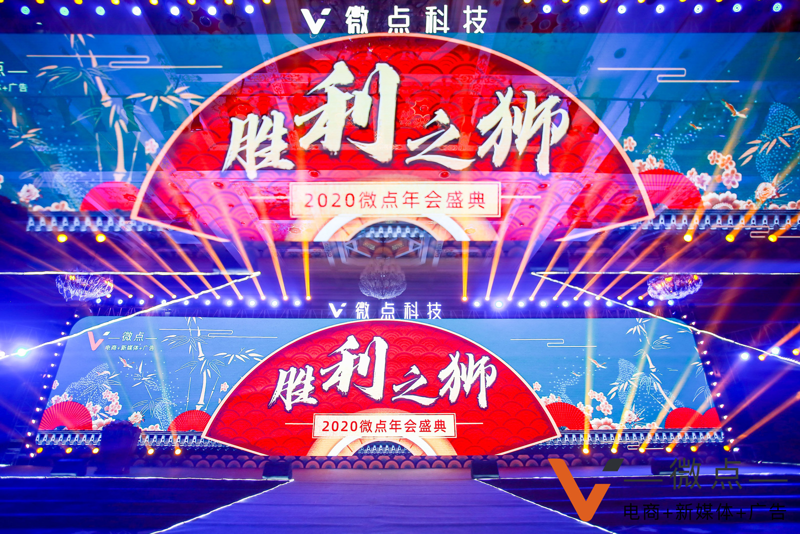 微點年會活動現場主舞臺燈光效果