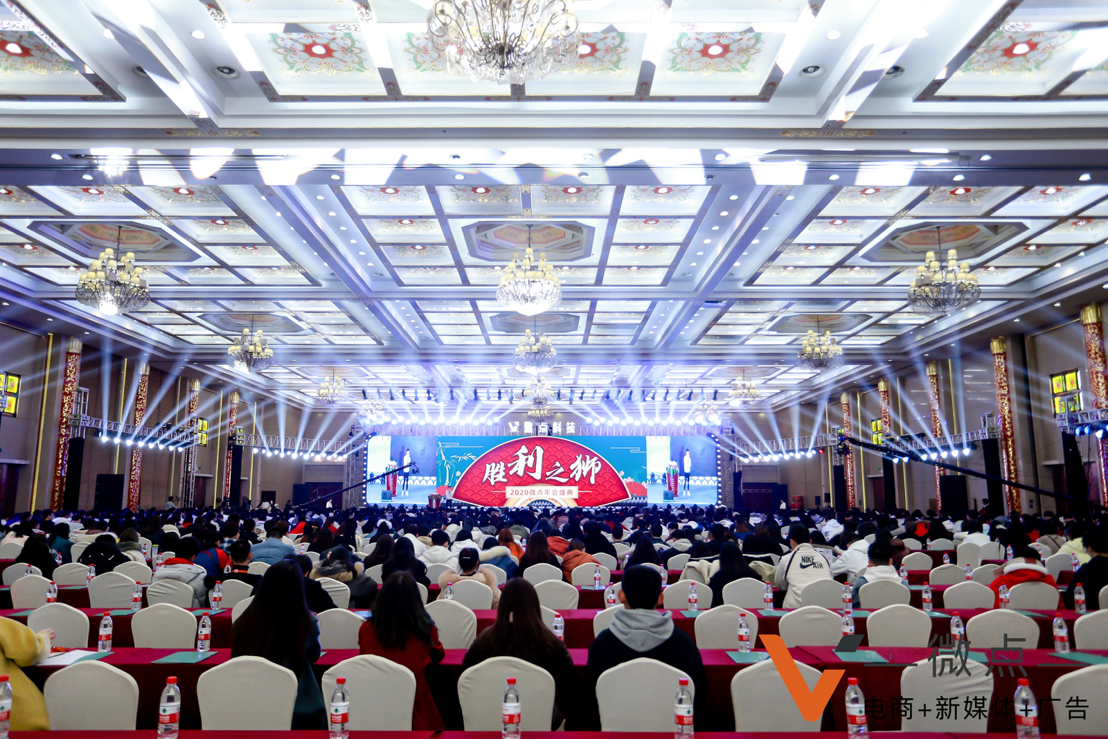 微點網絡2020年度會議現場