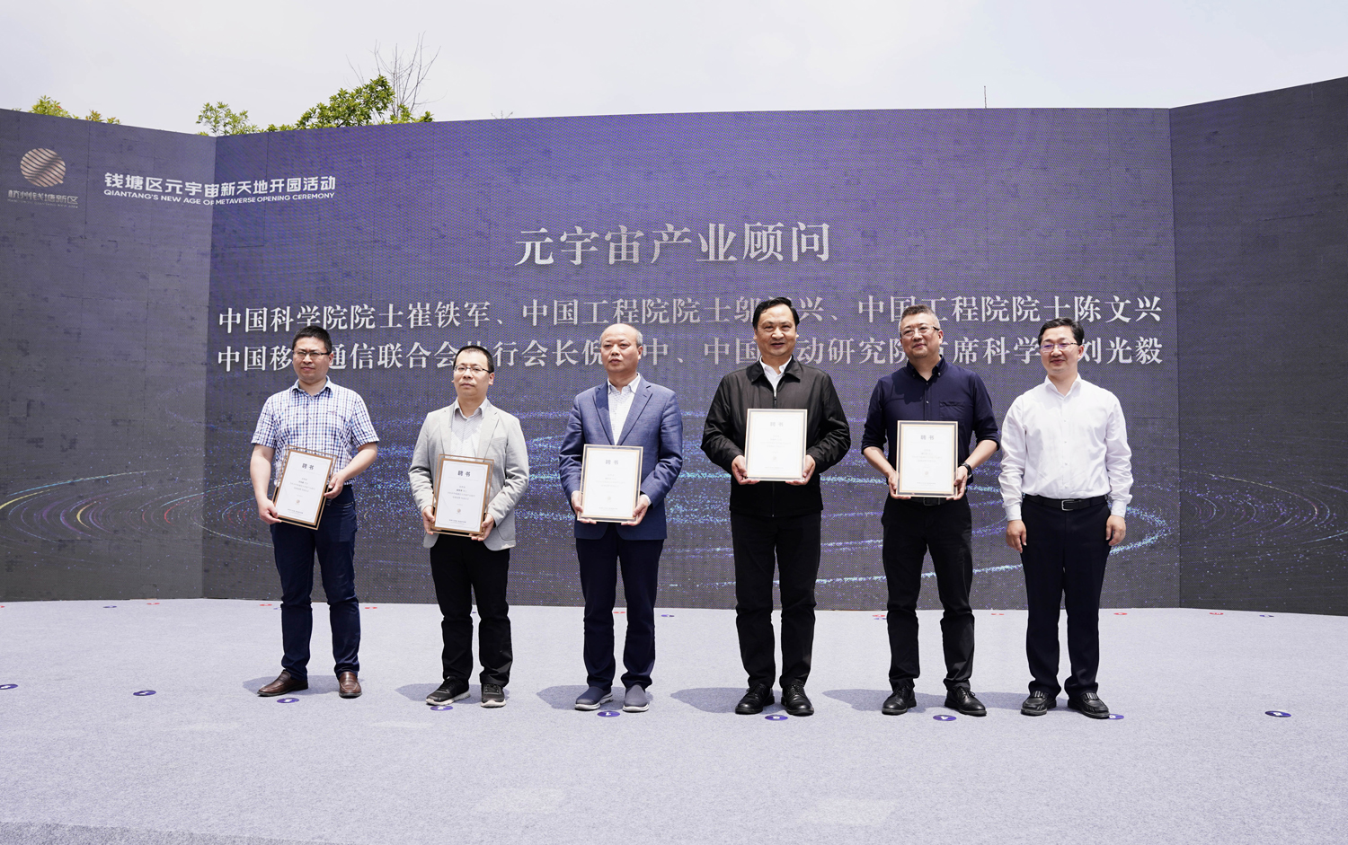 中科院院士崔鐵軍等五位專家被聘為元宇宙產業(yè)顧問