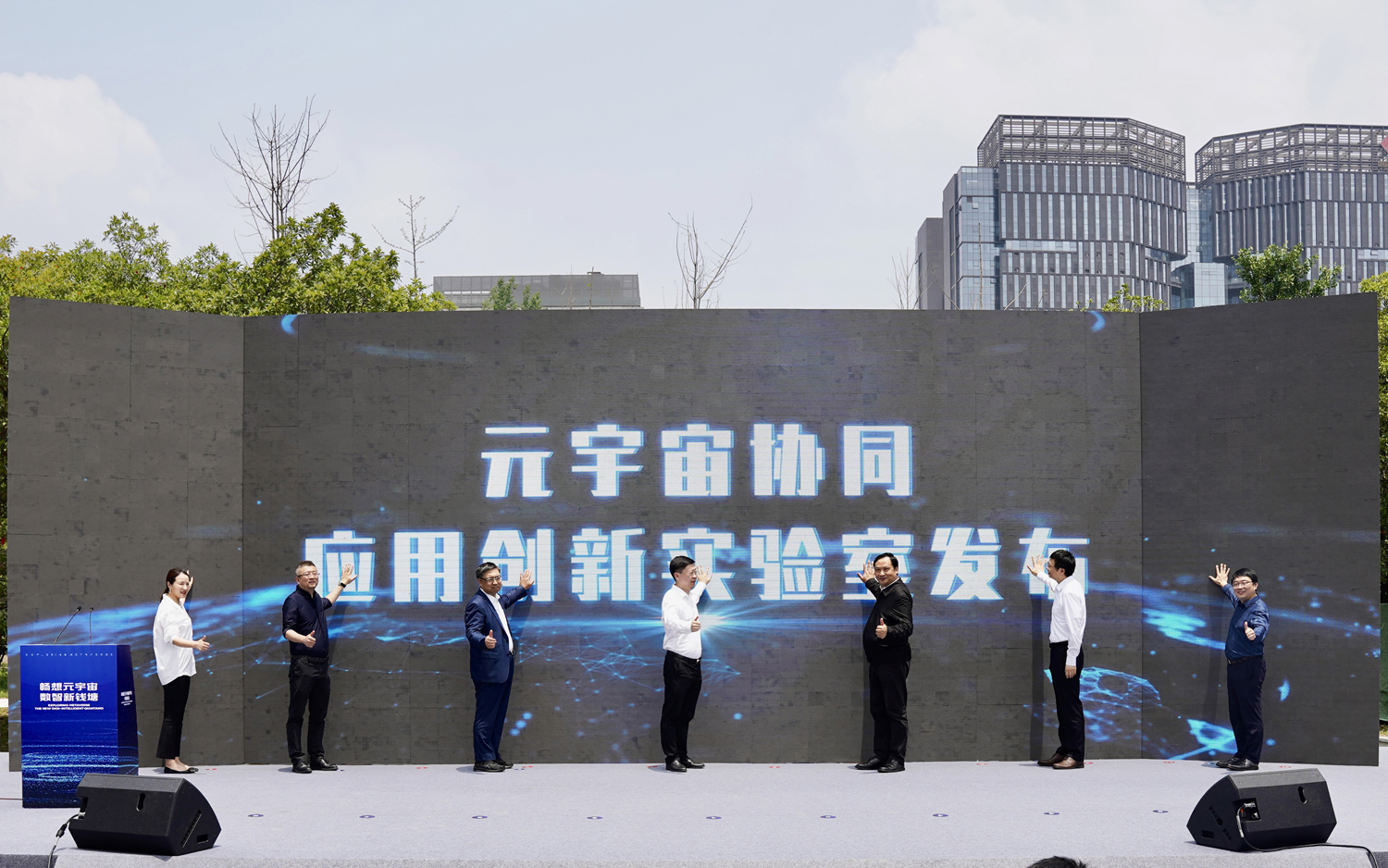 錢塘區(qū)元宇宙協(xié)同應用創(chuàng)新實驗室發(fā)布