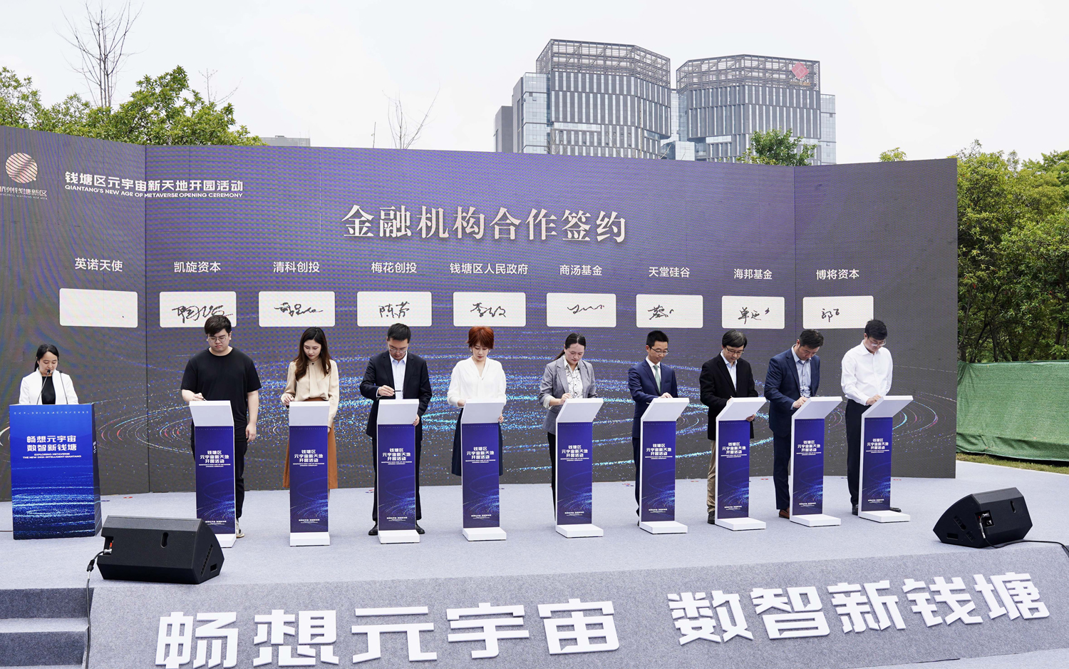 英諾天使、凱旋資本、清科創(chuàng)投、商湯基金等金融機構合作簽約儀式