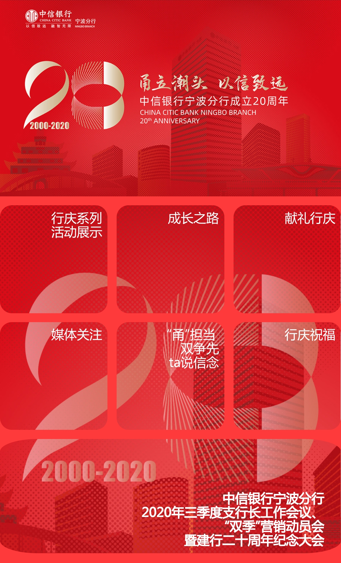 中信銀行寧波分行周年慶活動云會場