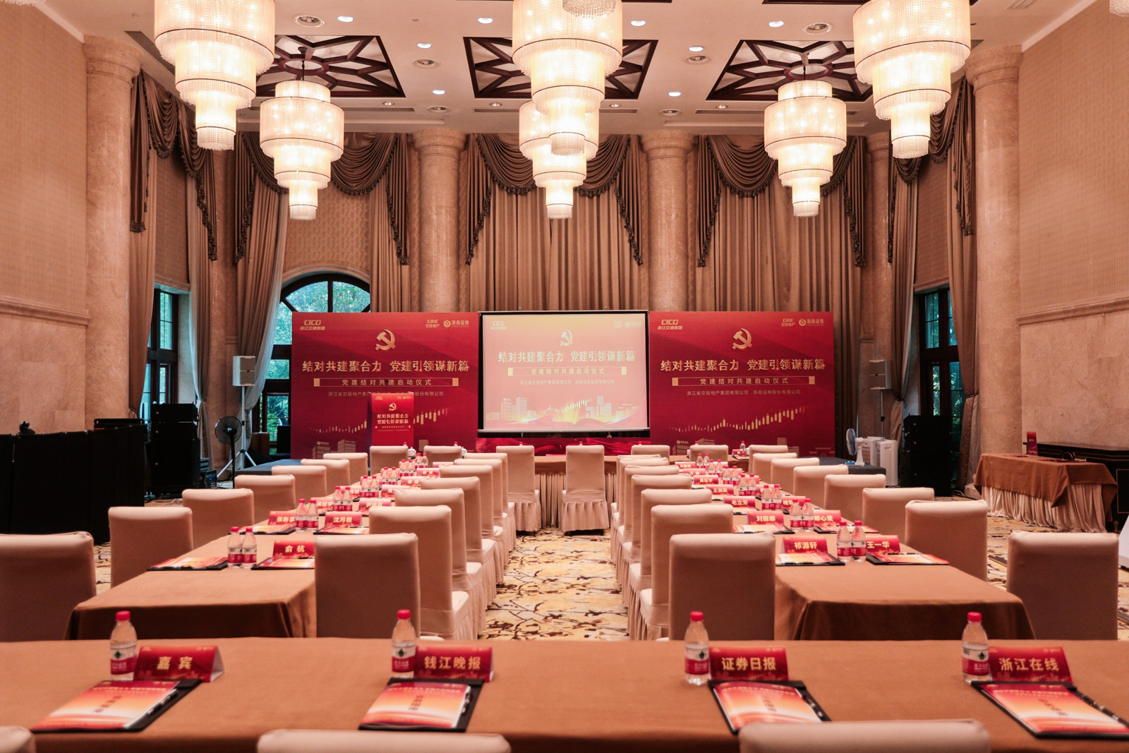 黨建結對共建活動會場布置