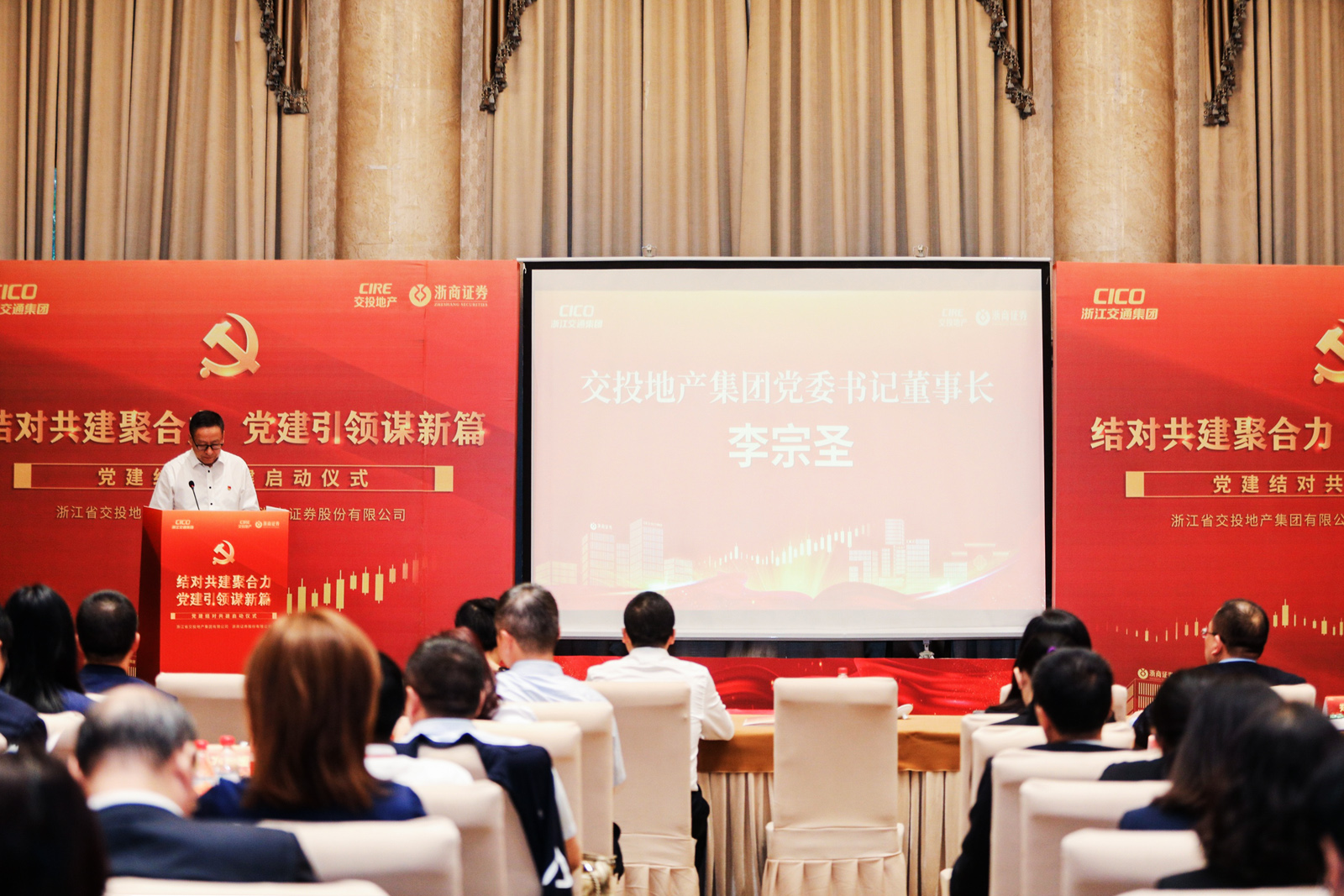 交投地產集團總書記、董事長李宗圣在黨建結對共建活動發言