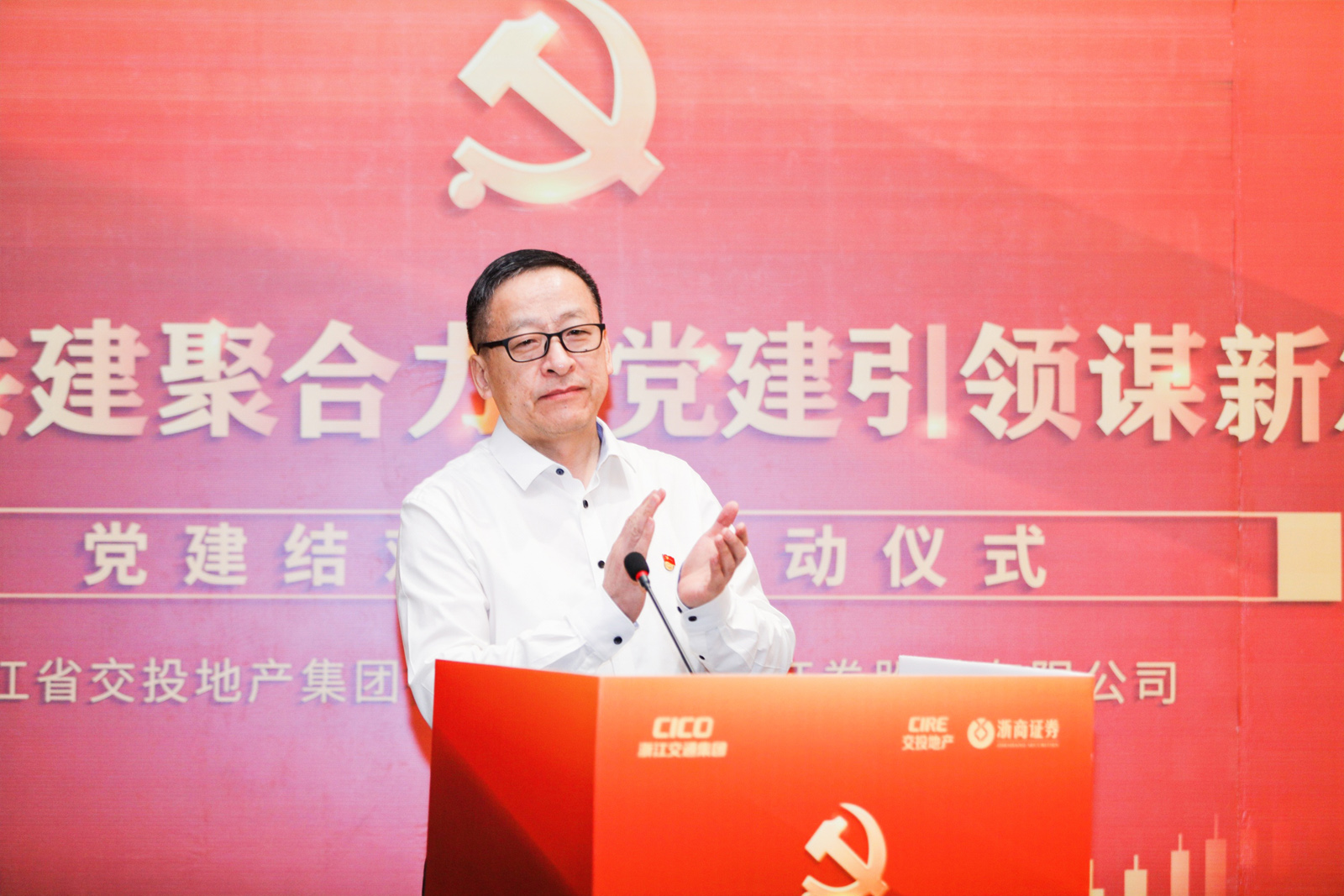 交投地產集團總書記、董事長李宗圣李宗圣在黨建結對共建啟動儀式