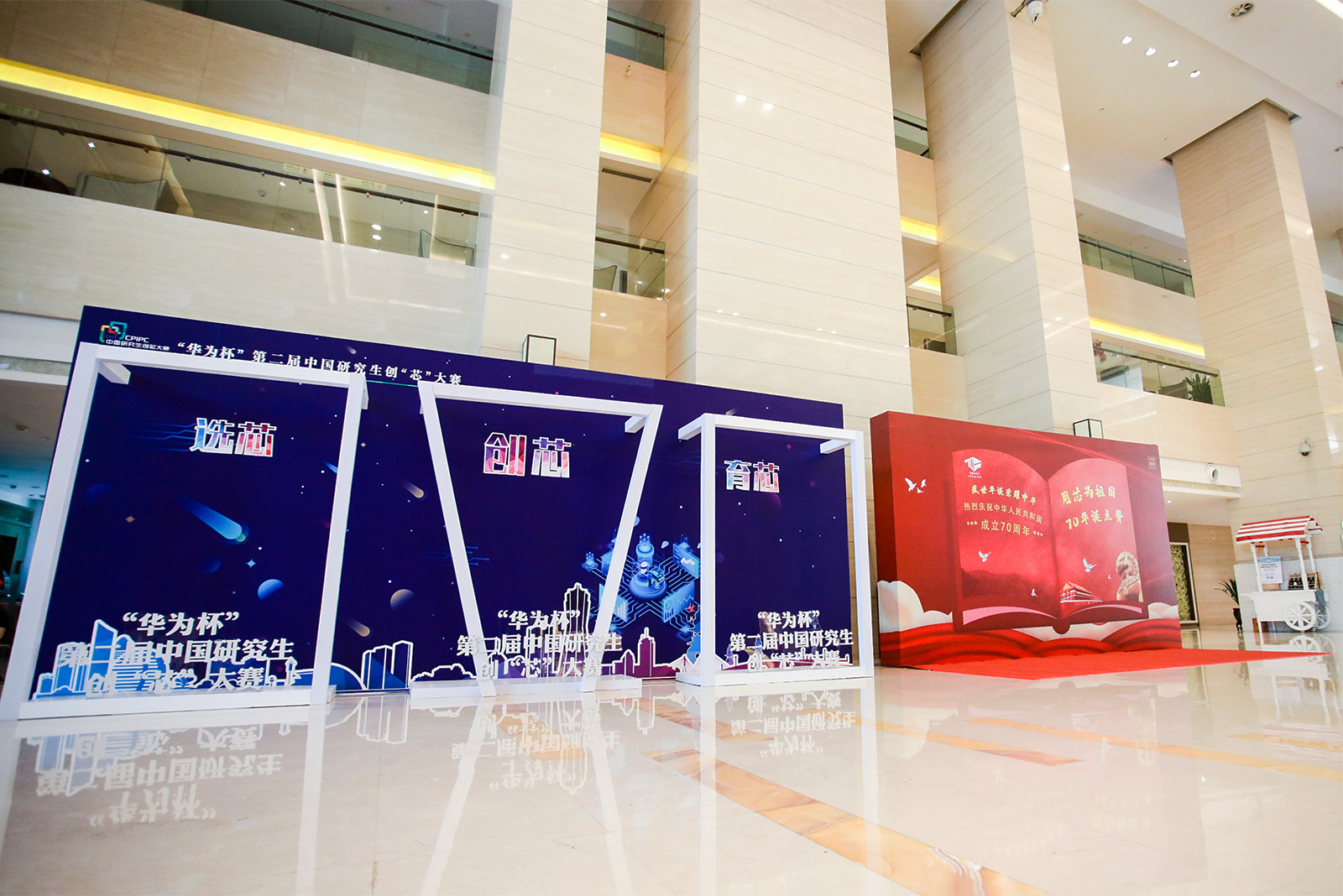 “華為杯”中國研究生創芯大賽活動序廳創意美陳