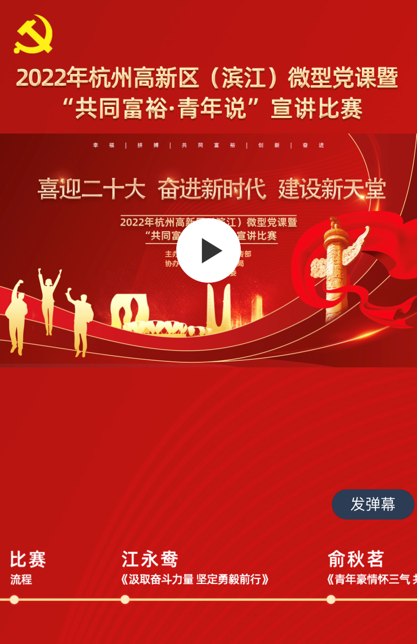 “共同富裕青年說”宣講比賽云會場截圖