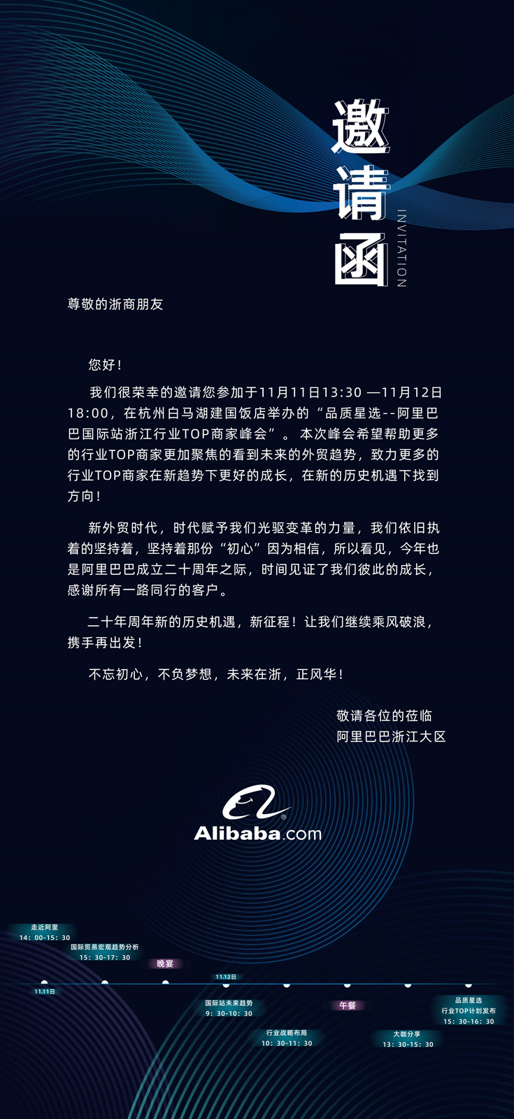 媒體邀請函范例