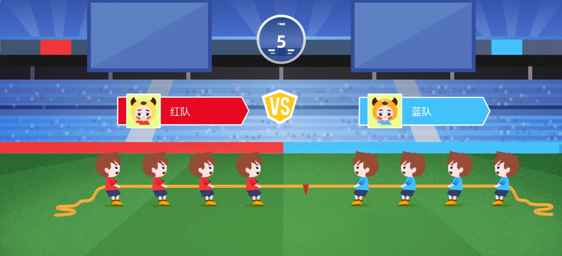 團體互動游戲——拔河比賽游戲演示