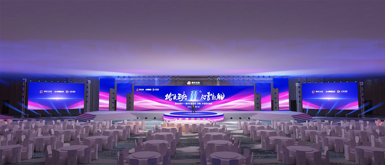 年會舞美效果圖