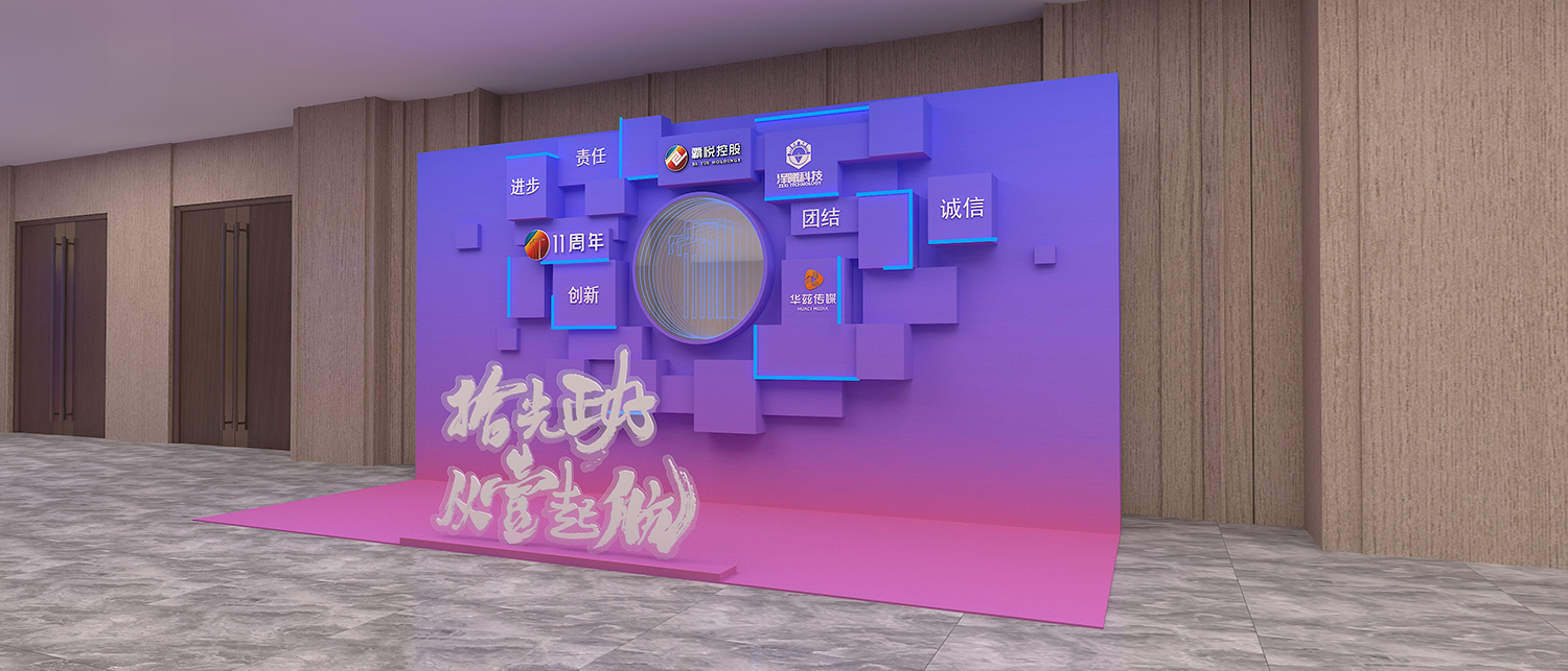 年會拍照墻設計效果圖