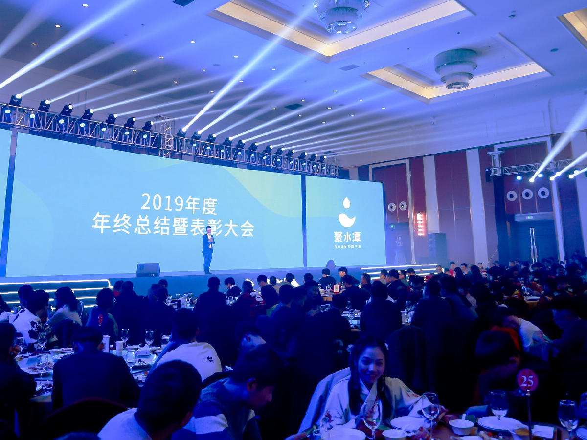 年終總結會會議現場實拍