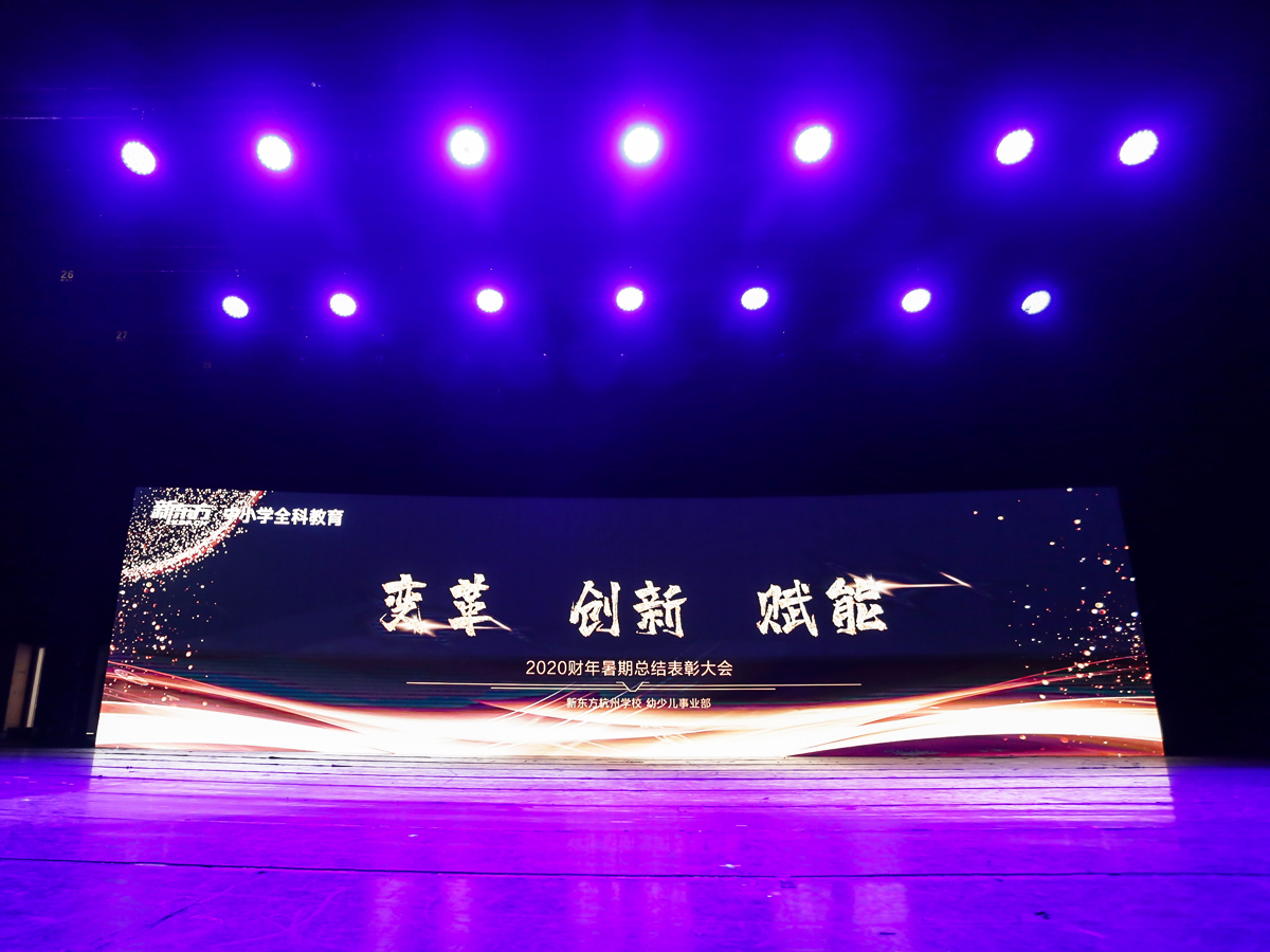 總結表彰大會現場舞美布置效果