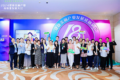 2024健康美麗產業高質量發展大會