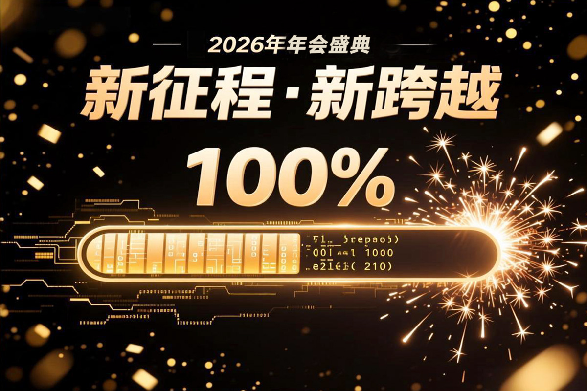 2026年年會黑金色系主視覺(含年會主題名稱)